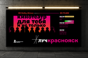 Баннер для ребрендинга кинотеатра