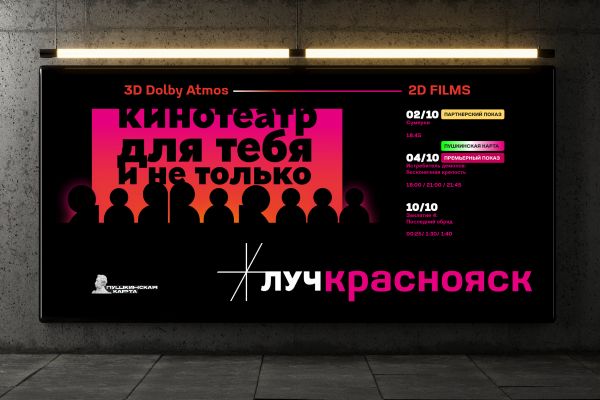 Баннер для ребрендинга кинотеатра