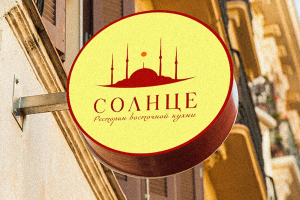 Фирменный стиль для ресторана восточной кухни