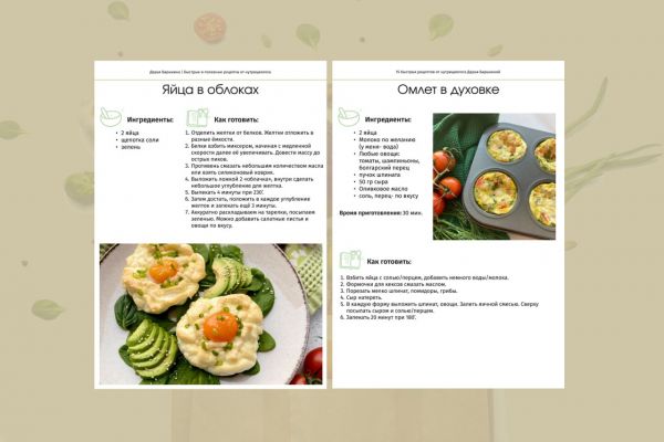 Верстка книги рецептов