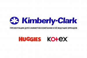 Бизнес-презентации для Kimberly-Clark | 2017–2025