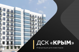 Презентация для ДСК «Крым» | 2024