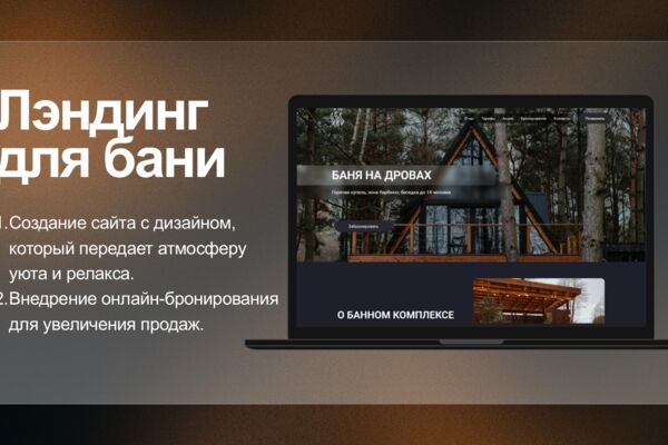 Лэндинг для бани