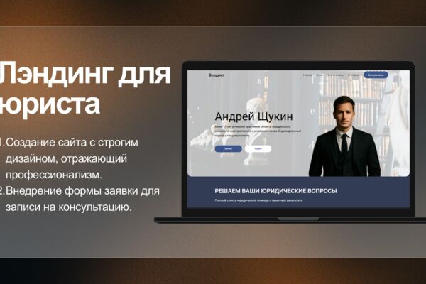 Лэндинг для юриста