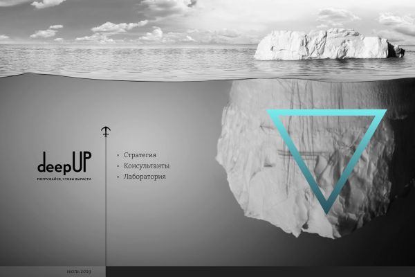Презентация для консалтинговой компании DeepUp | 2019