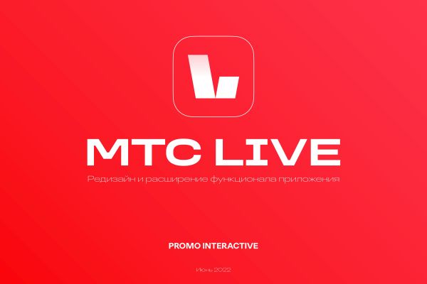 Предложение для сервиса МТС LIVE | 2022