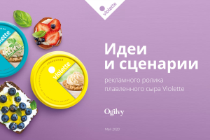 Шаблон презентации для Violette | 2020