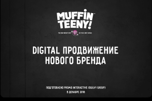 Презентация с предложением для Muffinteeny | 2018