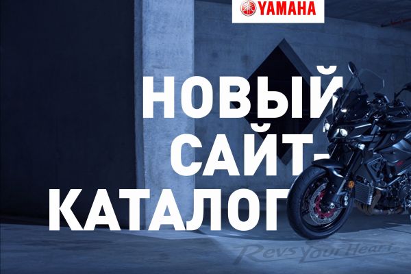 Презентация с предложением для Yamaha | 2019
