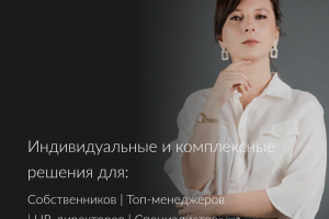 Сайт-визитка рекрутёра