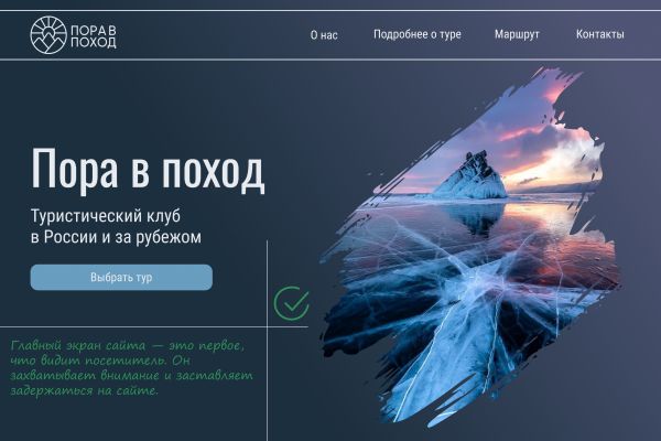 Лендинг для туристического клуба