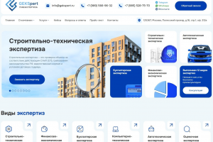 Сайт для компании «ГлавЭкспертиза»