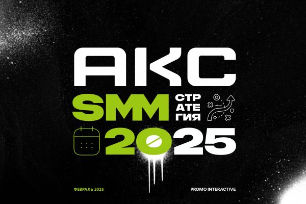 Презентация с предложением для бренда АКС | 2025