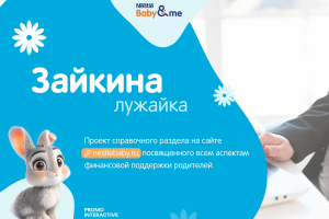 Презентация с предложением для Nestlé Baby | 2024
