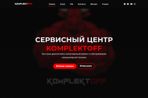 Корпоративный сайт ( KOMPLEKTOFF )