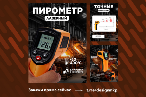 Карточка товара для маркетплейсов по продаже пирометра.