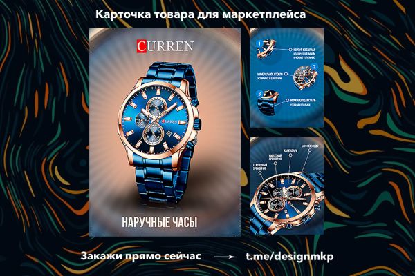 Оформление карточки товара по продаже часов. Инфографика для маркетплейсов.