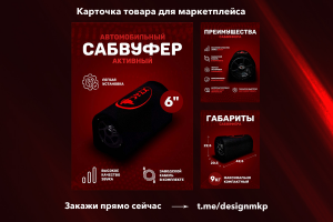 Карточка товара wildberries по продаже активного сабвуфера.