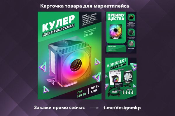 Привлекательный дизайн карточки товара для маркетплейсов.