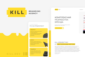 Брендинговое агенство Kill