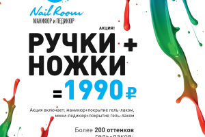 Разработка рекламного макета для салона маникюра и педикюра