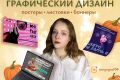 Постеры/Афиши, Баннеры, Объявления