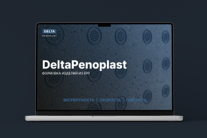 Презентация компании "DeltaPenoplast"