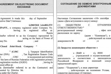 Agreement on electronic document exchange / Соглашение об обмене электронными документами (ЭДО)