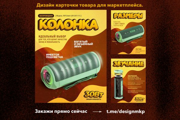 Дизайн карточки товара для маркетплейса вб.