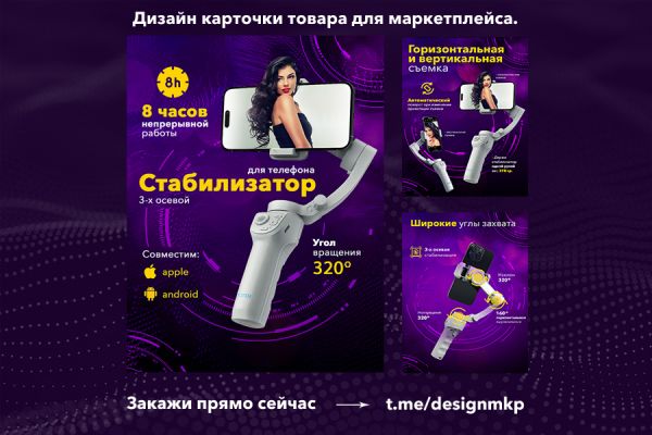 Карточка товара стабилизатора для телефона.