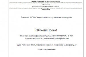 Монтаж трансформаторной подстанции 2КТП-Т-КК-1000/10/0,4 кВ-УХЛ1