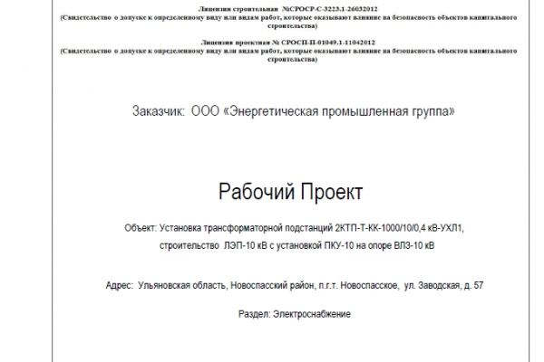 Монтаж трансформаторной подстанции 2КТП-Т-КК-1000/10/0,4 кВ-УХЛ1