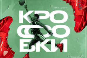 Кроссовки. Карточка товара. Инфографика