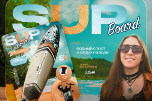 Сапборд. Карточка товара. Инфографика