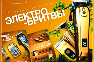 Электробритвы. Карточка товара. Инфографика