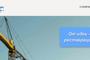 Сайт для строительной компании