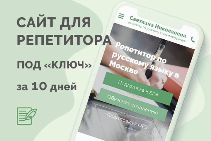 Сайт для репетитора - 5572204