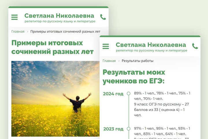 Сайт для репетитора - 5572205