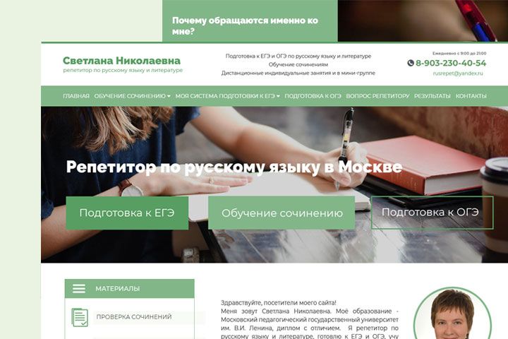 Сайт для репетитора - 5572207