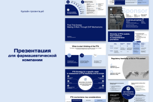 Дизайн презентации для фармацевтической компании