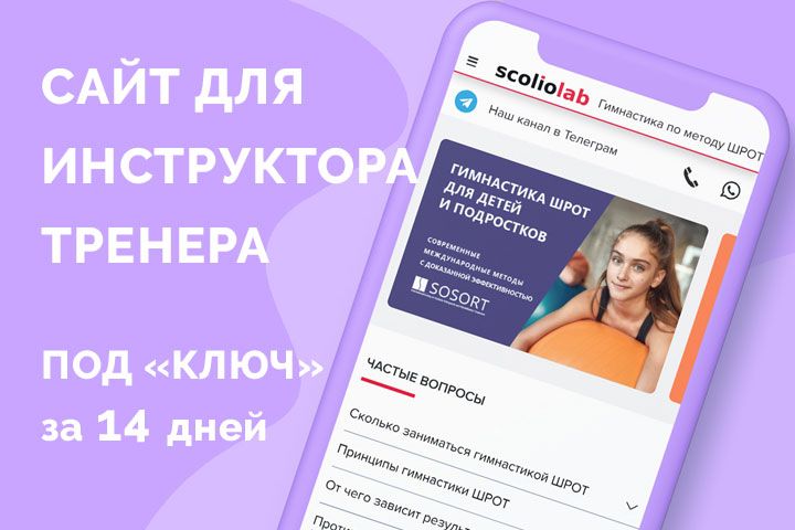 Сайт для инструктора / тренера - 5572275