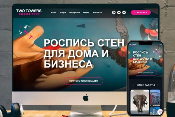 Промо-сайт для компании «Two Towers»