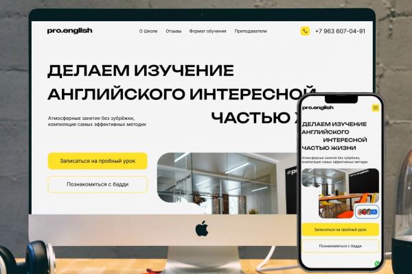 Промо-сайт для языковой школы «Pro.English»