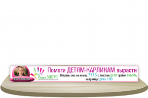 Баннер [благотворительность]