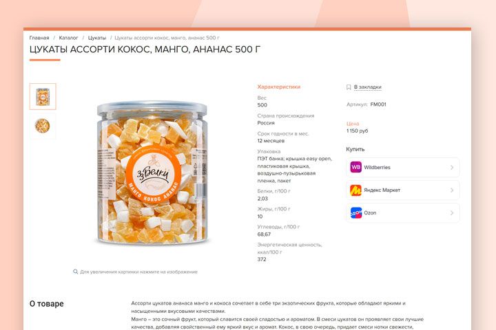 Сайт для продавца маркетплейса - 5572359