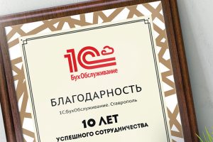 Разработка грамоты / благорности