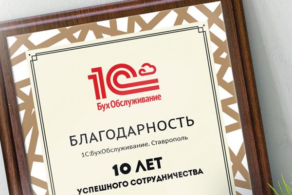 Разработка грамоты / благорности