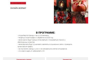 Создание сайта для записи на вебинар фотографа