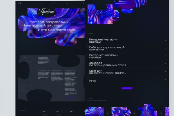 Сайт-портфолио для разработчика