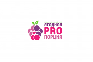 конкурсная работа логотип "Ягодная PRO порция"